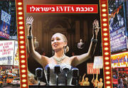 ברודווי ישראל - מופע בינלאומי עם כוכבת פנטום האופרה